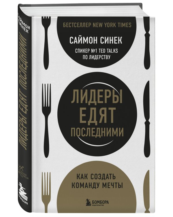 Лидеры едят последними: как создать команду мечты
