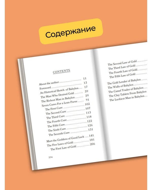 The Richest Man in Babylon