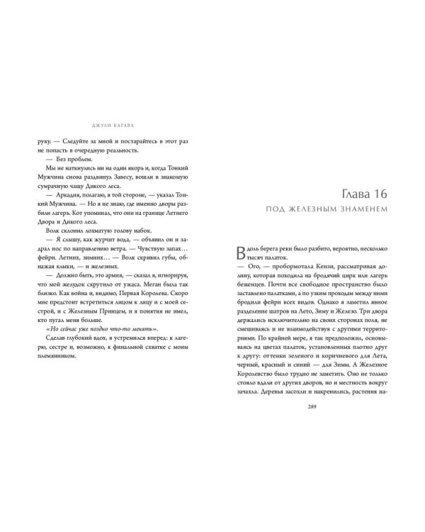 Железный воин (#7)