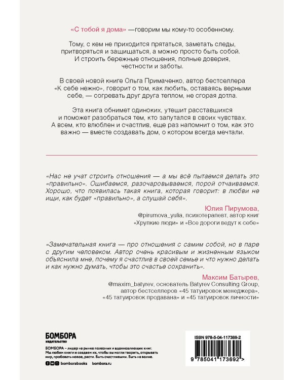 Комплект из 2х книг: С тобой я дома + Я не могу без тебя