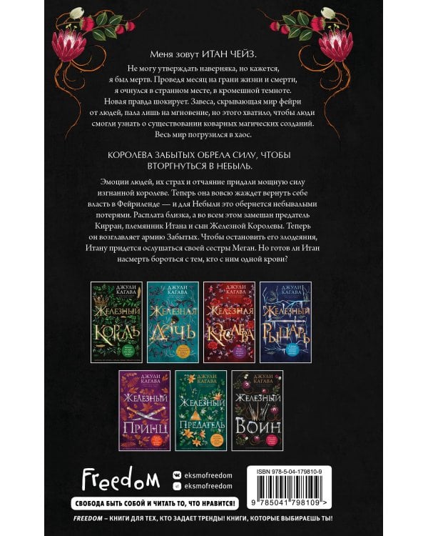 Железный воин (#7)