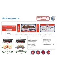 Железная дорога "ГОНКА ПОЕЗДОВ" (37х21см)(20эл, 2 паровоза 78х78см в сборе, свет) Арт. T659-D7194