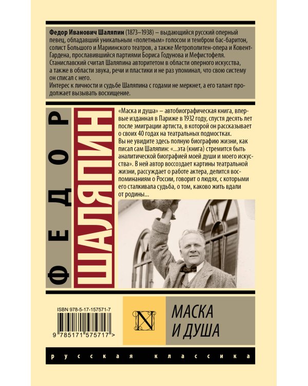 Маска и душа