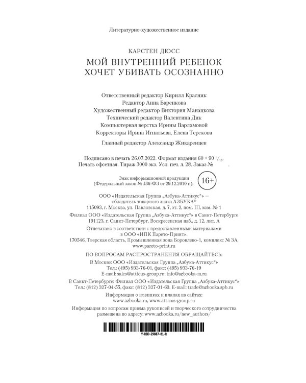 Мой внутренний ребенок хочет убивать осознанно