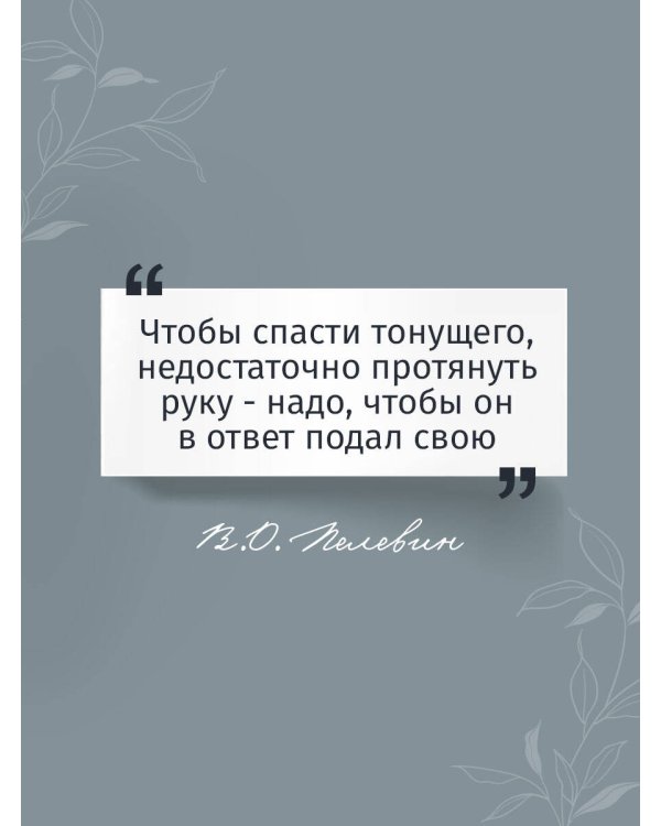 Чапаев и Пустота