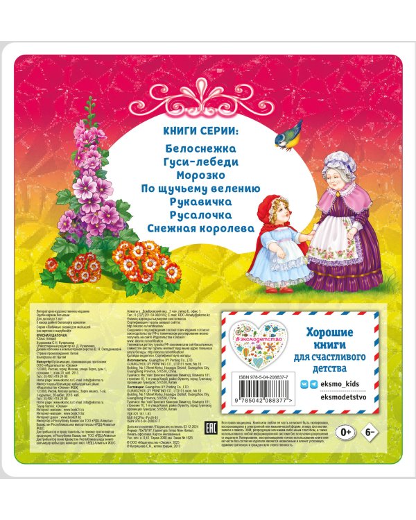 Комплект из 3 книг. Белоснежка + Русалочка + Красная шапочка (ИК)