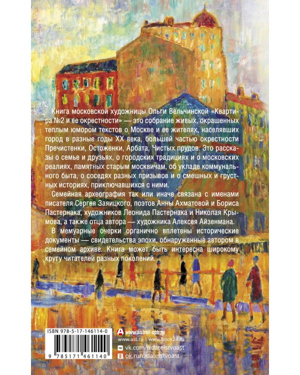 Квартира №2 и ее окрестности