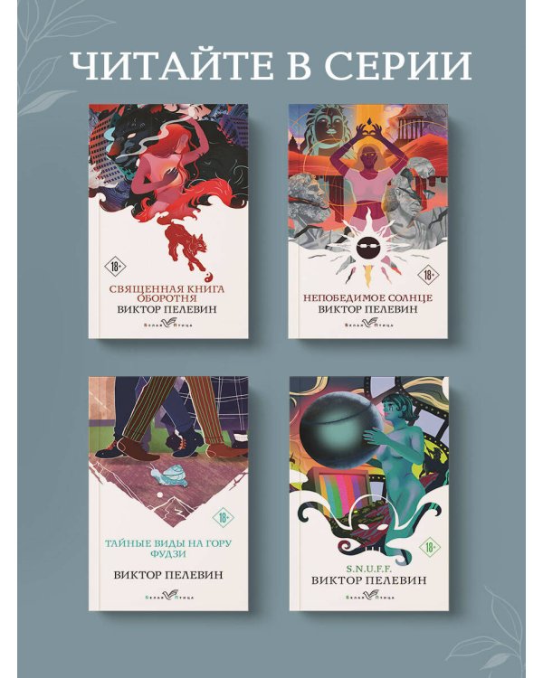 Чапаев и Пустота