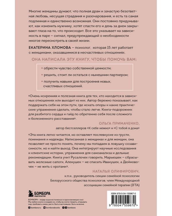 Комплект из 2х книг: С тобой я дома + Я не могу без тебя