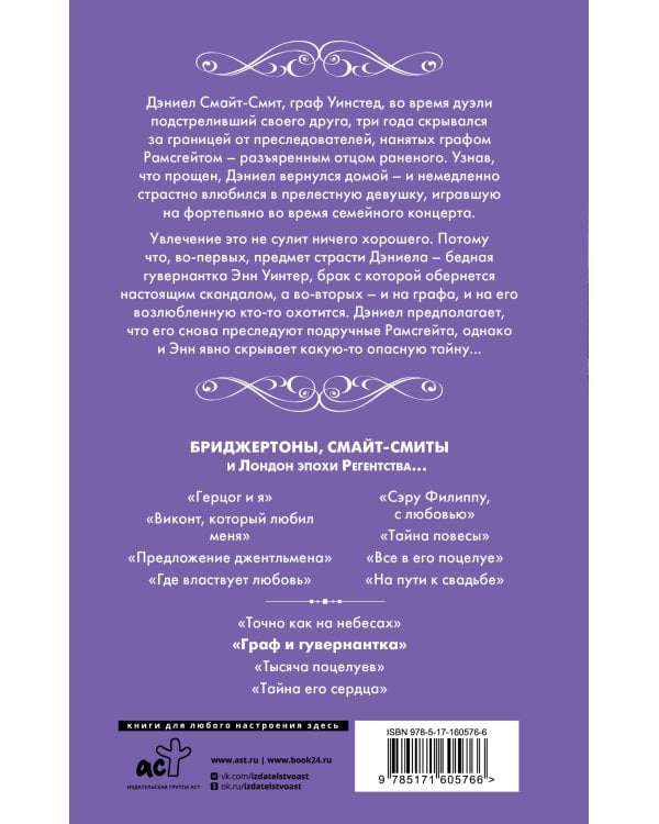 Граф и гувернантка