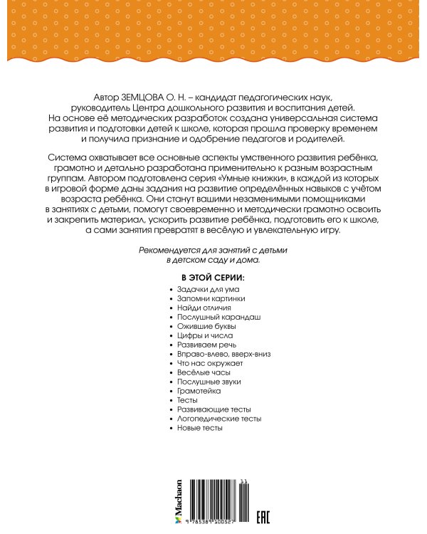 Развиваем речь. Для детей 1-2 лет