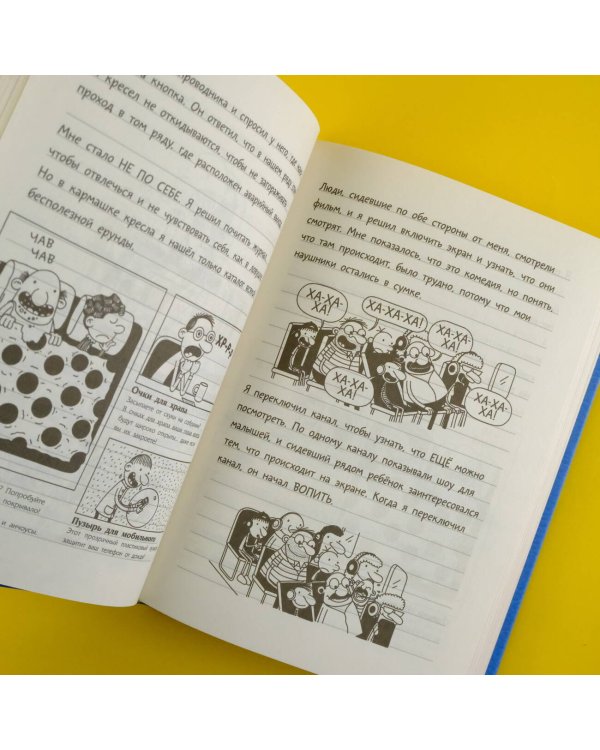 Дневник слабака-12. Побег