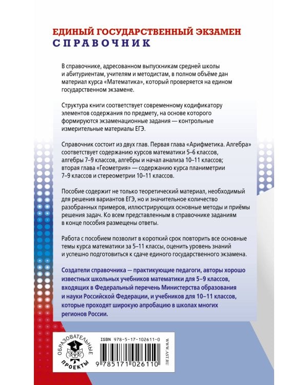 ЕГЭ. Математика. Новый полный справочник для подготовки к ЕГЭ