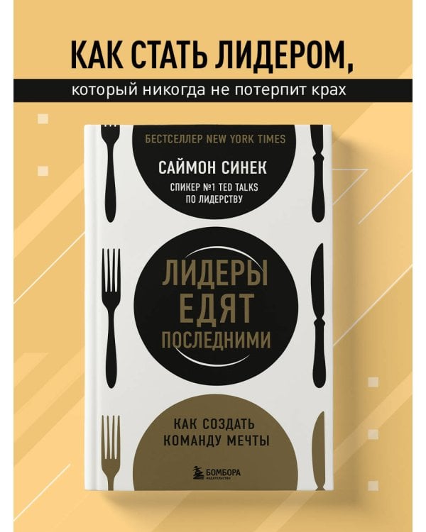 Лидеры едят последними: как создать команду мечты