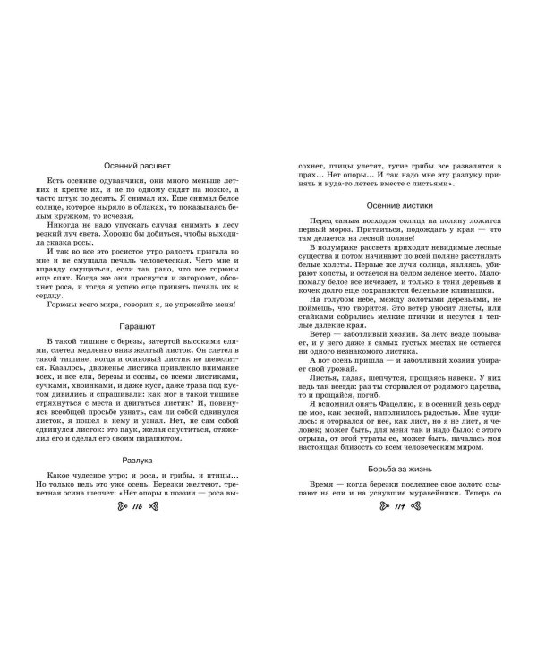 Чтение на лето. Переходим в 6-й класс. 5-е изд., испр. и доп.