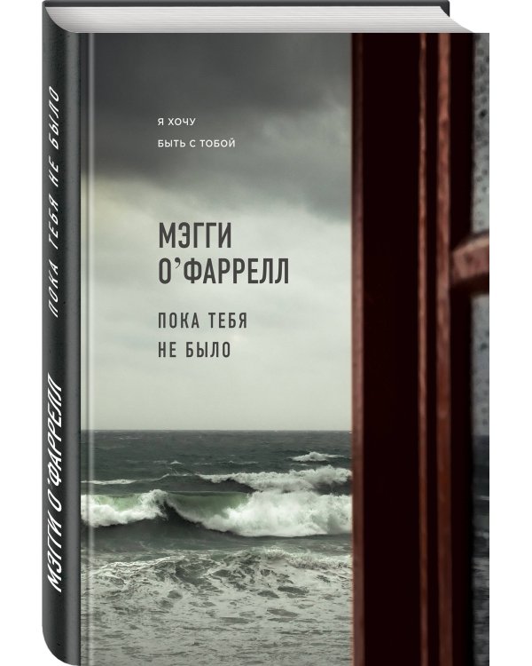 Пока тебя не было