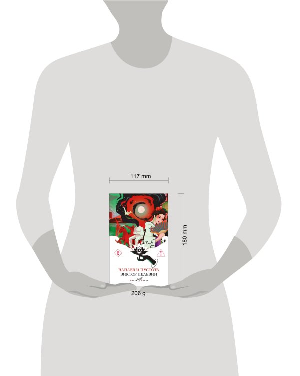 Чапаев и Пустота