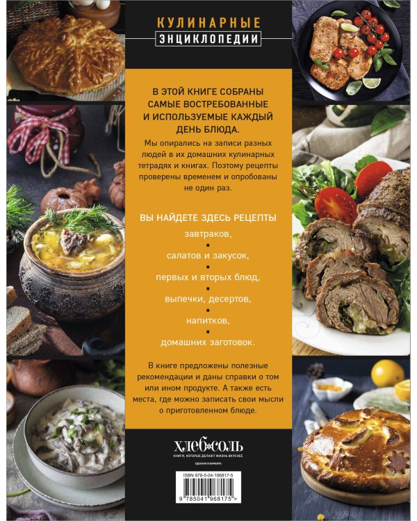 1000 рецептов на каждый день. Большая кулинарная книга