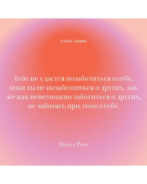 Карма любви: вопросы о личных отношениях