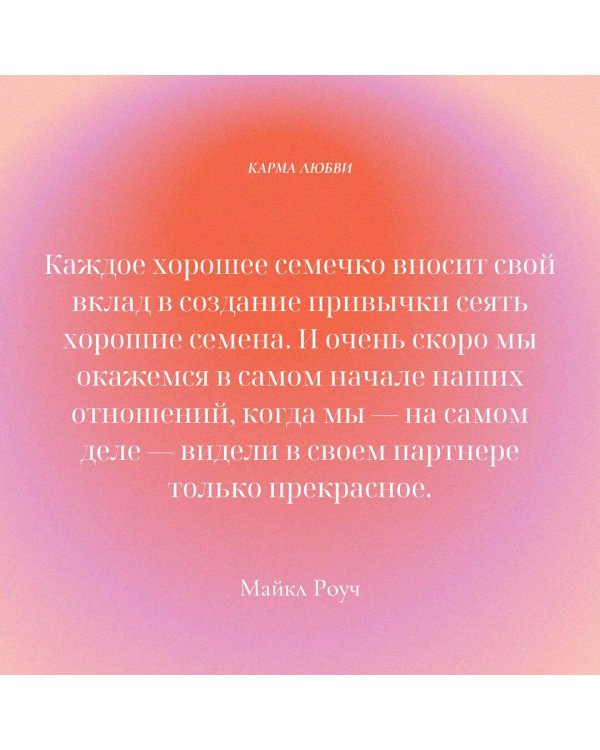 Карма любви: вопросы о личных отношениях