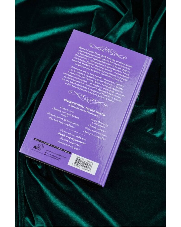 Граф и гувернантка