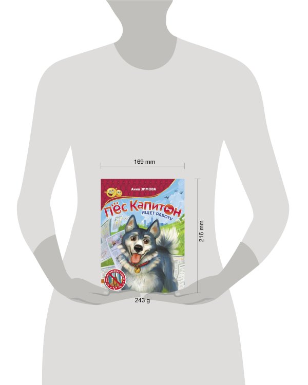 Пес Капитон ищет работу