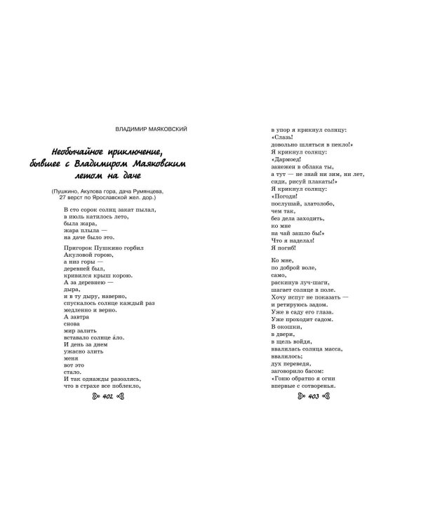 Чтение на лето. Переходим в 6-й класс. 5-е изд., испр. и доп.