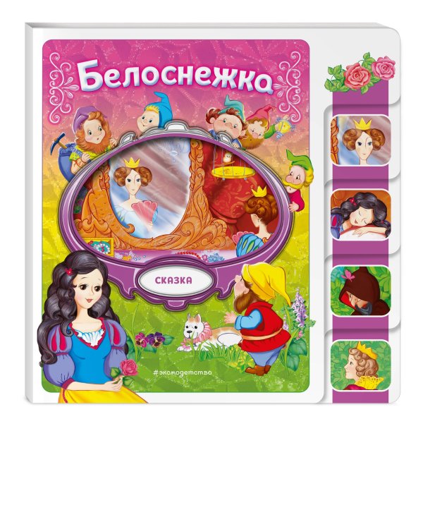 Комплект из 3 книг. Белоснежка + Русалочка + Красная шапочка (ИК)