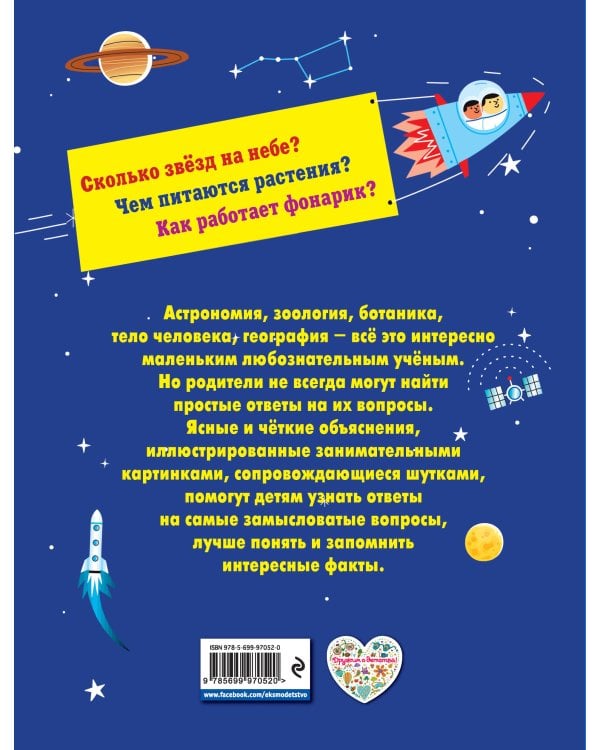 Почему? Как? Новая книга вопросов и ответов