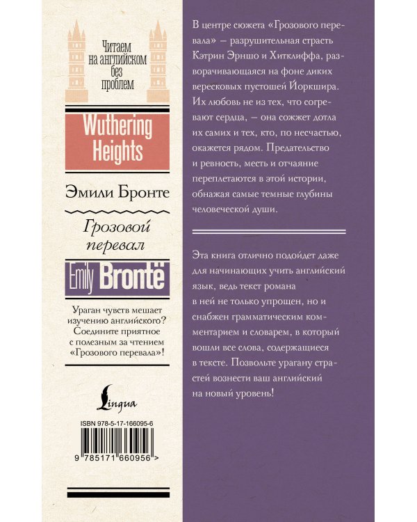 Грозовой перевал = Wuthering Heights