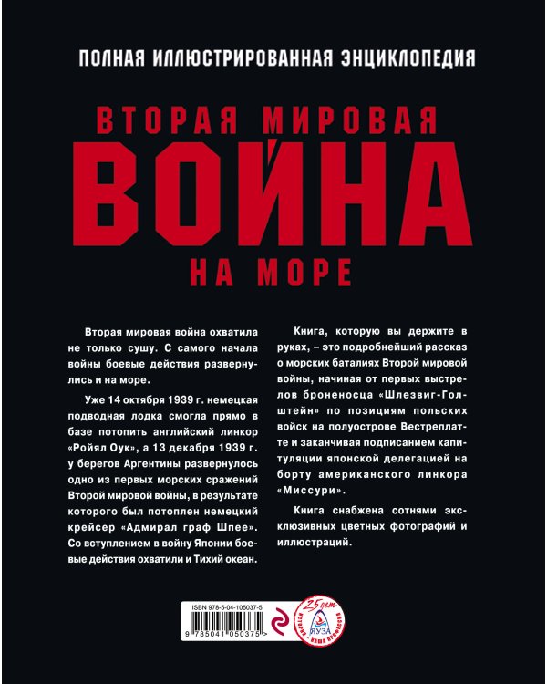 Вторая мировая война на море