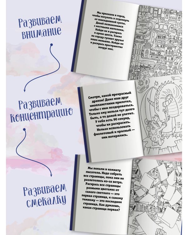 Страна потеряшек. Раскраска на поиск предметов