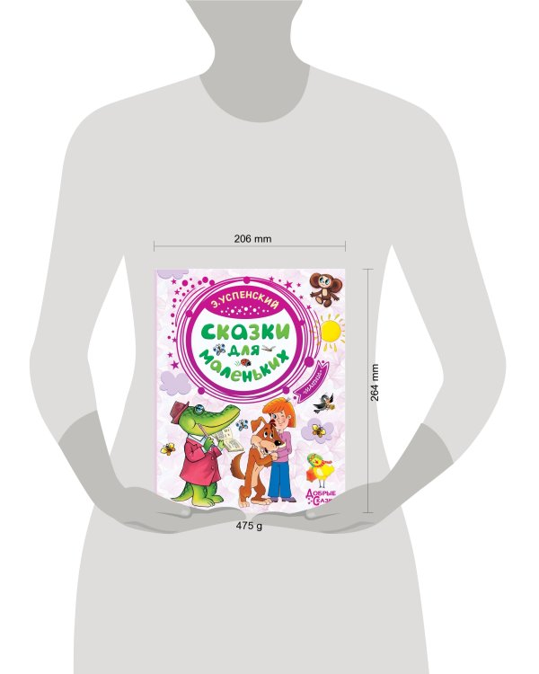 Сказки для маленьких