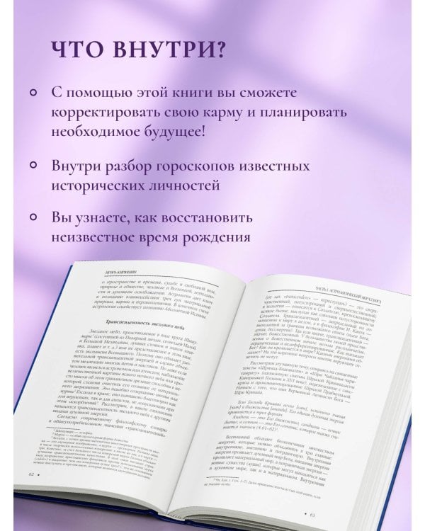 Искусство чтения гороскопов. Анализ кармы и акармы