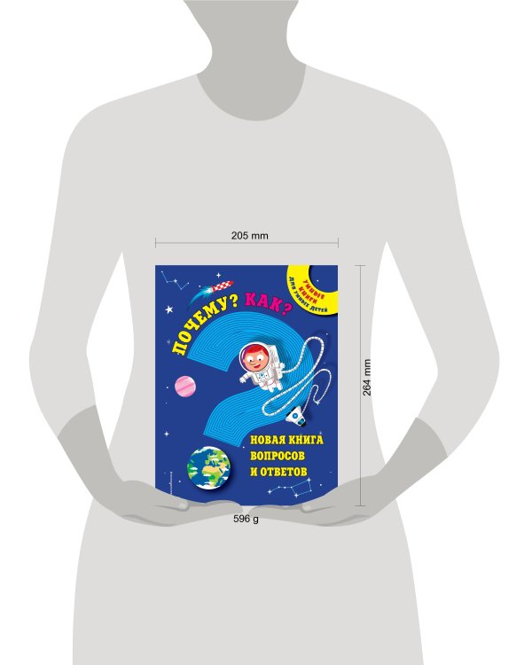 Почему? Как? Новая книга вопросов и ответов
