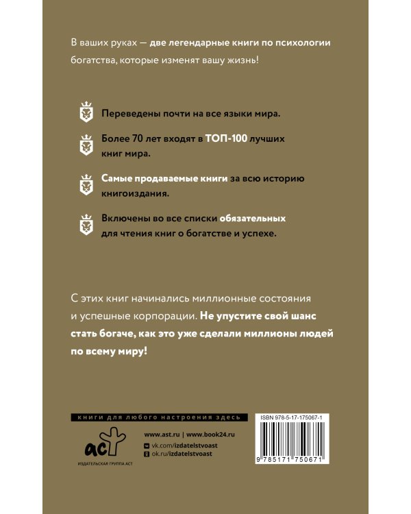 Самый богатый человек в Вавилоне. Думай и богатей