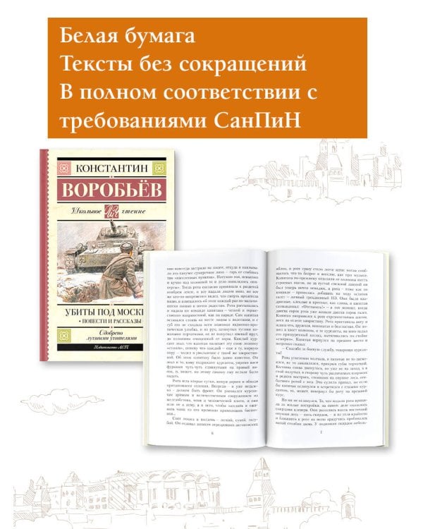 Убиты под Москвой. Повести и рассказы
