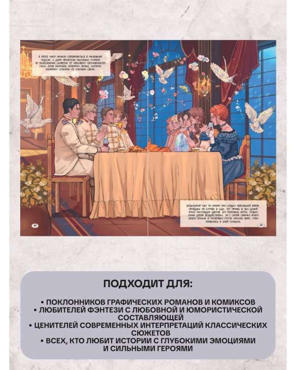 Некрасавица и чудовище. Графический роман. Том 1