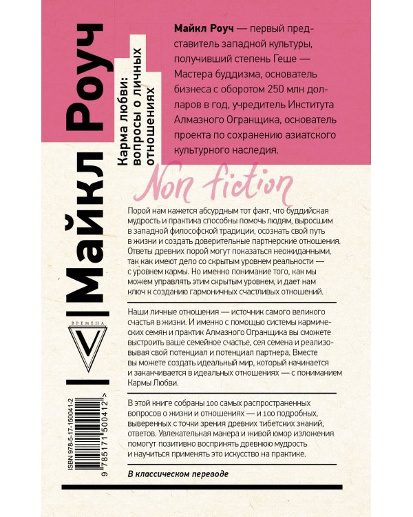 Карма любви: вопросы о личных отношениях