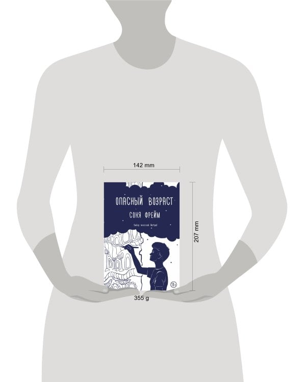 Опасный возраст