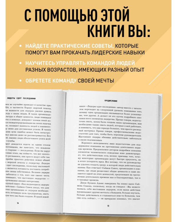 Лидеры едят последними: как создать команду мечты