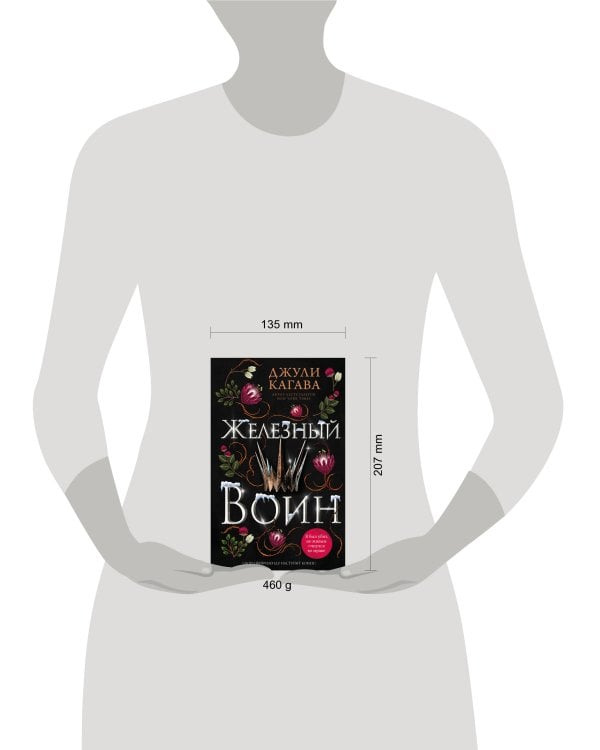 Железный воин (#7)