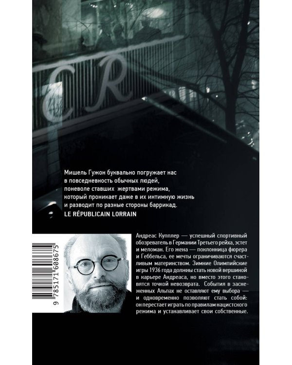 Человек из кафе "Кранцлер"