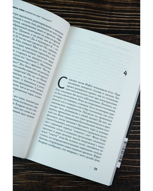 Человек из кафе "Кранцлер"