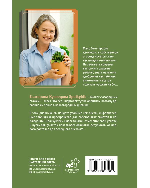 Огородный дневник уДачника