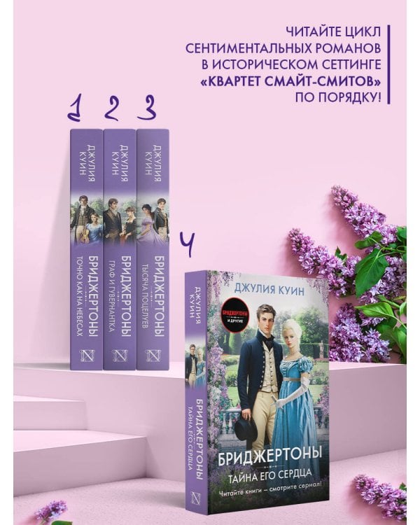 Граф и гувернантка