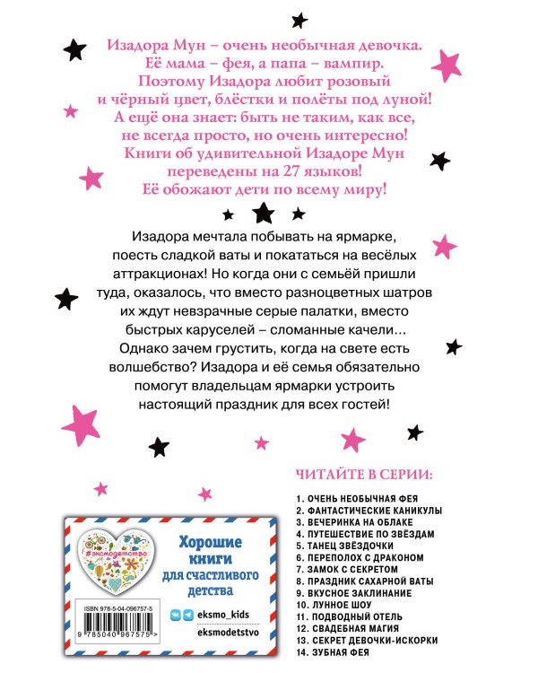 Праздник сахарной ваты (выпуск 8)