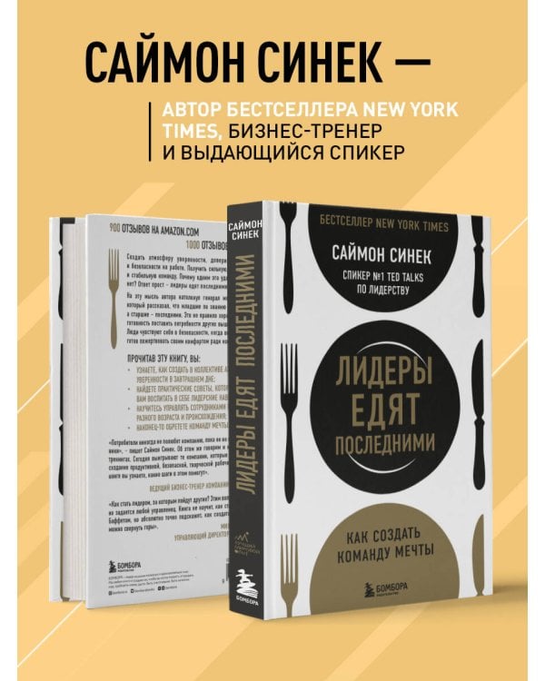 Лидеры едят последними: как создать команду мечты