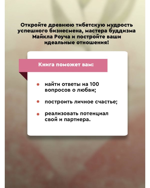 Карма любви: вопросы о личных отношениях