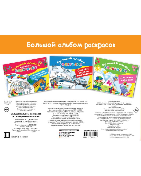 Большой альбом раскрасок по номерам